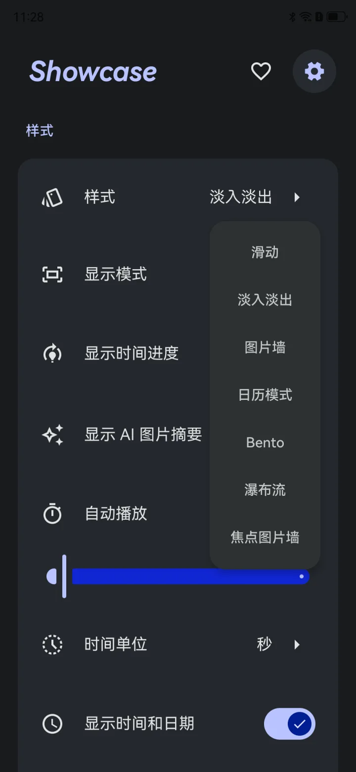 展示设置